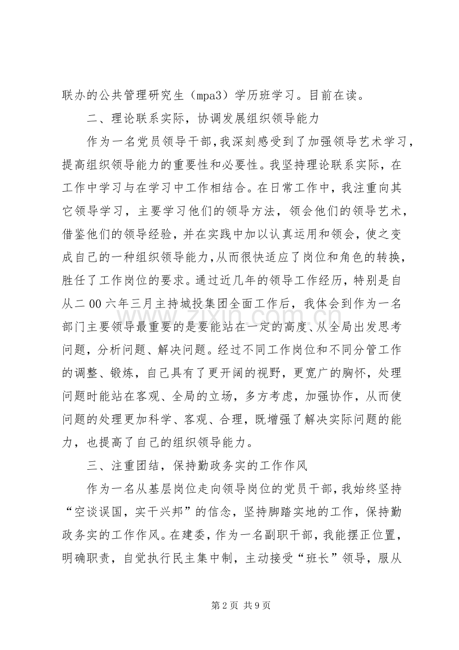 ＸＸ县建设委员会副主任个人述职述廉报告.docx_第2页