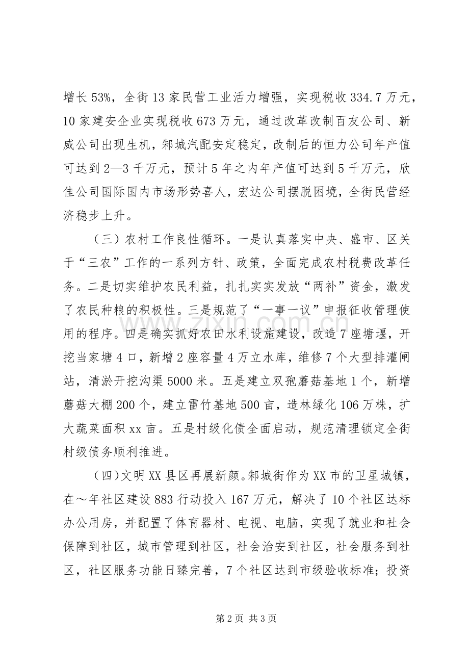 街党政领导班子集体述职报告.docx_第2页