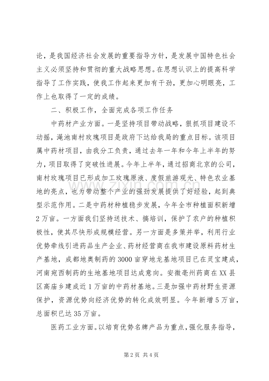 XX年医管局上半年个人述职述廉报告范文.docx_第2页