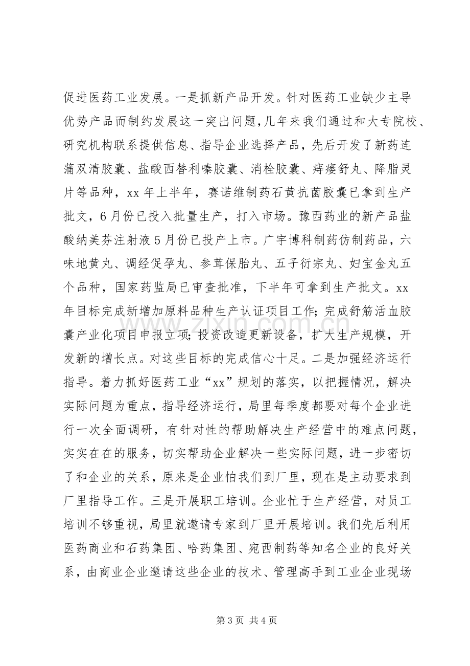 XX年医管局上半年个人述职述廉报告范文.docx_第3页