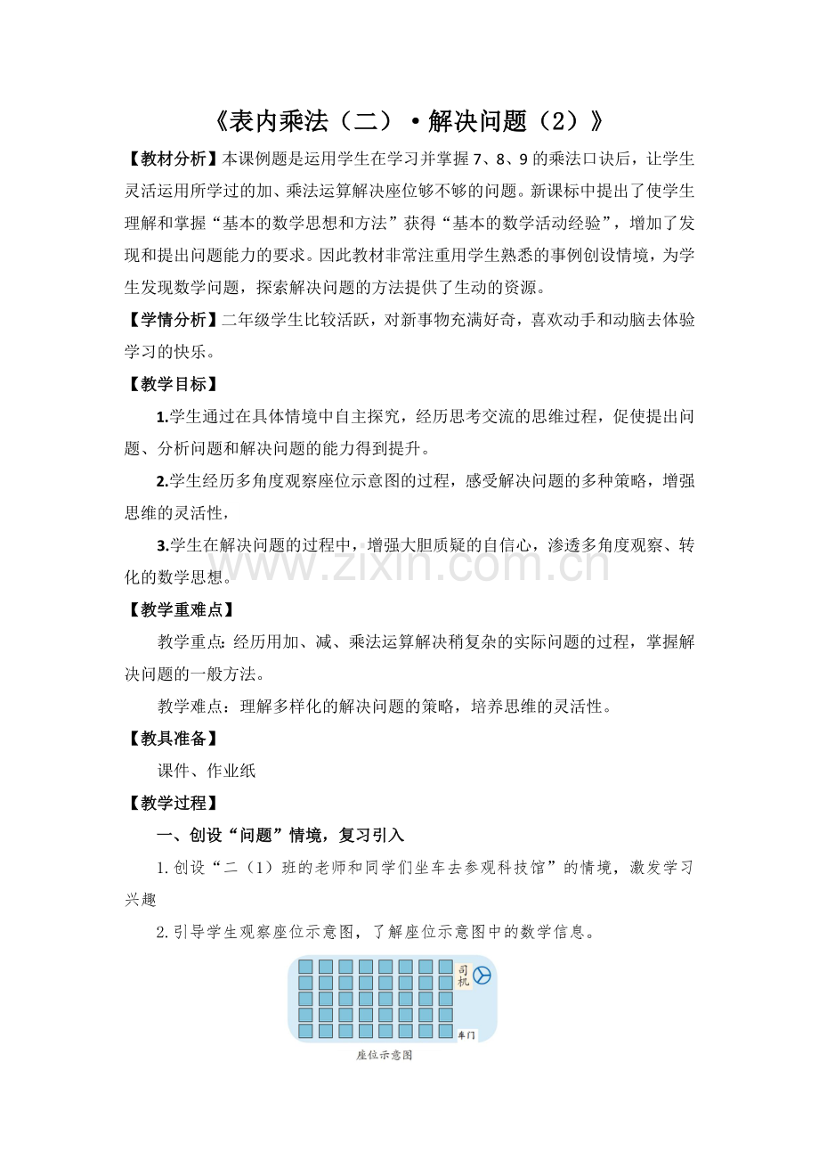 小学数学人教2011课标版二年级解决问题（2）.docx_第1页