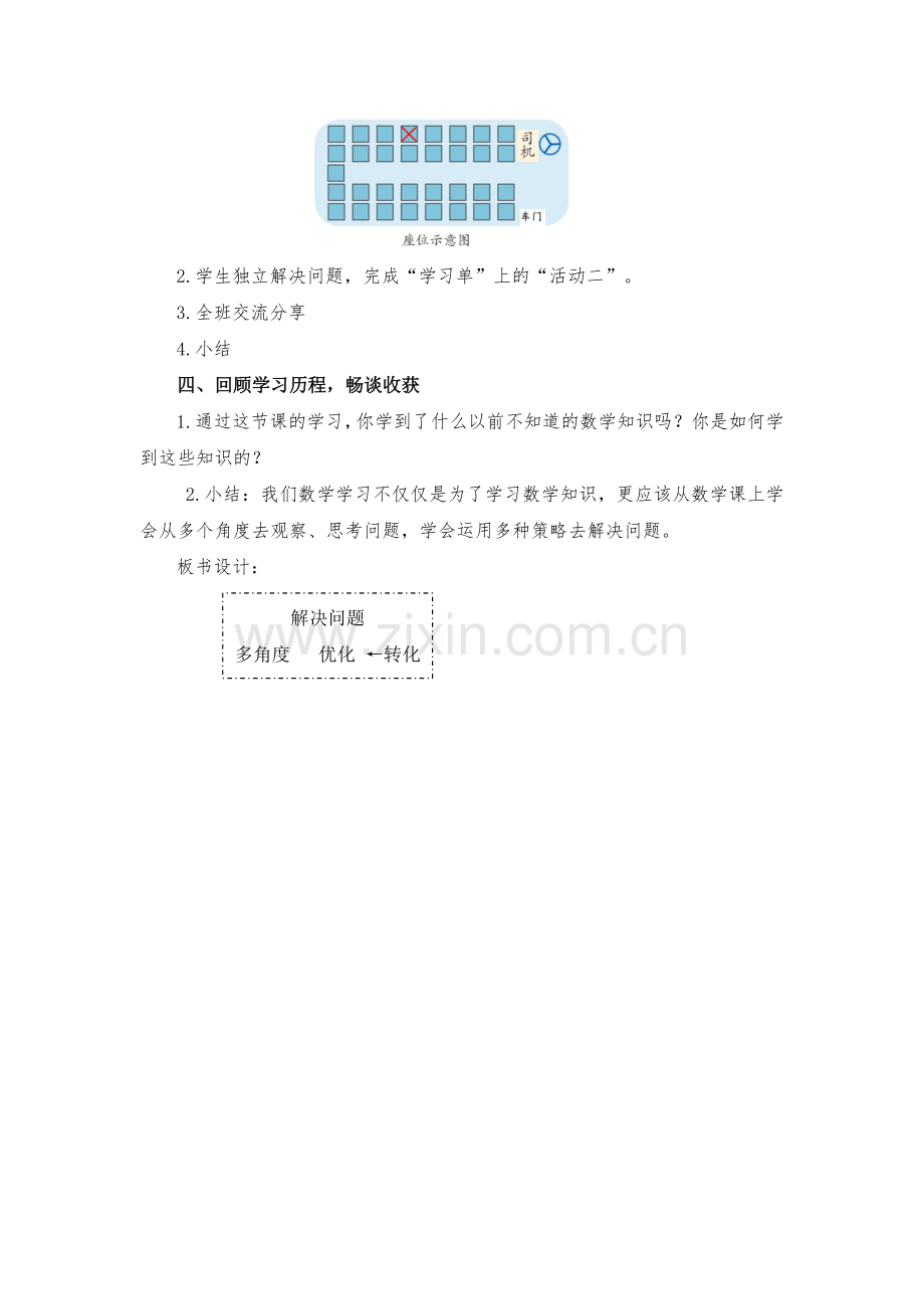 小学数学人教2011课标版二年级解决问题（2）.docx_第3页