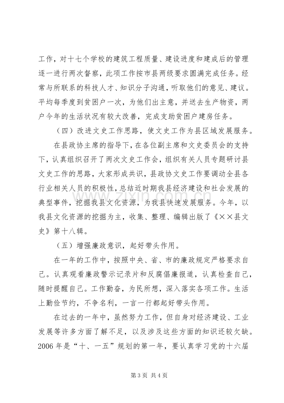 县政协副主席一年来的述职报告.docx_第3页