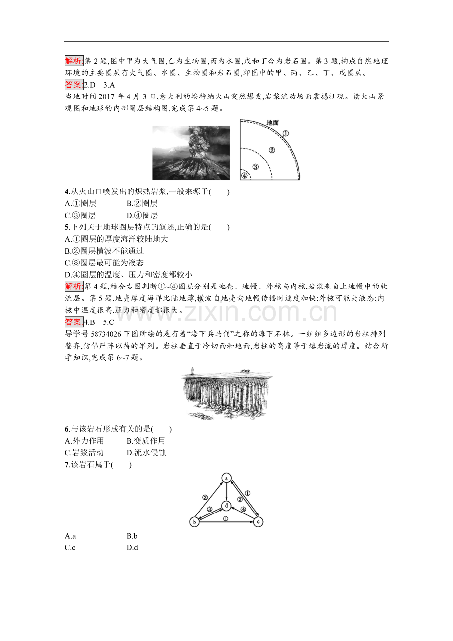 2019-2020学年高中地理鲁教版必修1练习：2.1.1-地球内部圈层和岩石圈的结构-岩石圈的组成与物质循环.docx_第2页