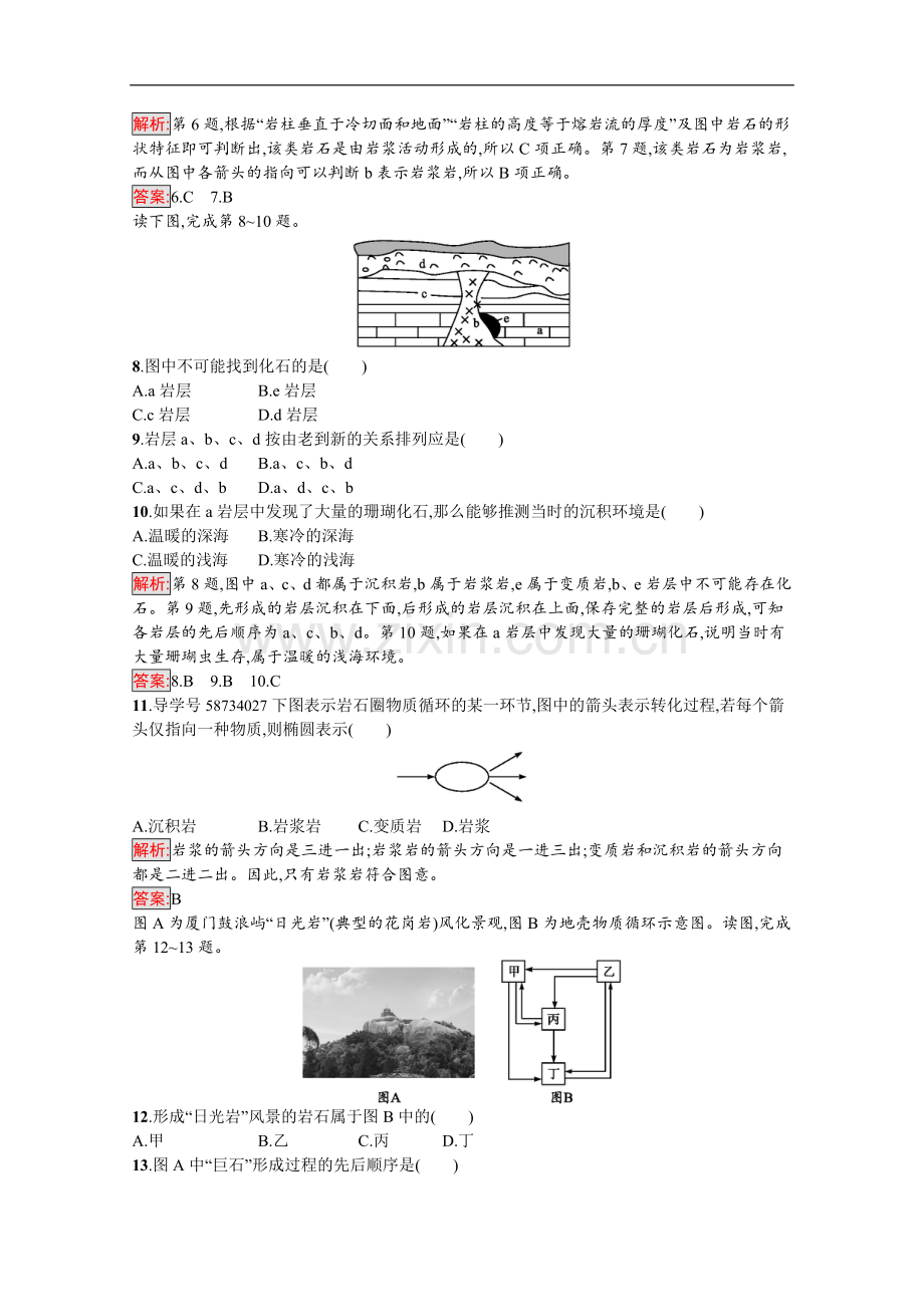 2019-2020学年高中地理鲁教版必修1练习：2.1.1-地球内部圈层和岩石圈的结构-岩石圈的组成与物质循环.docx_第3页