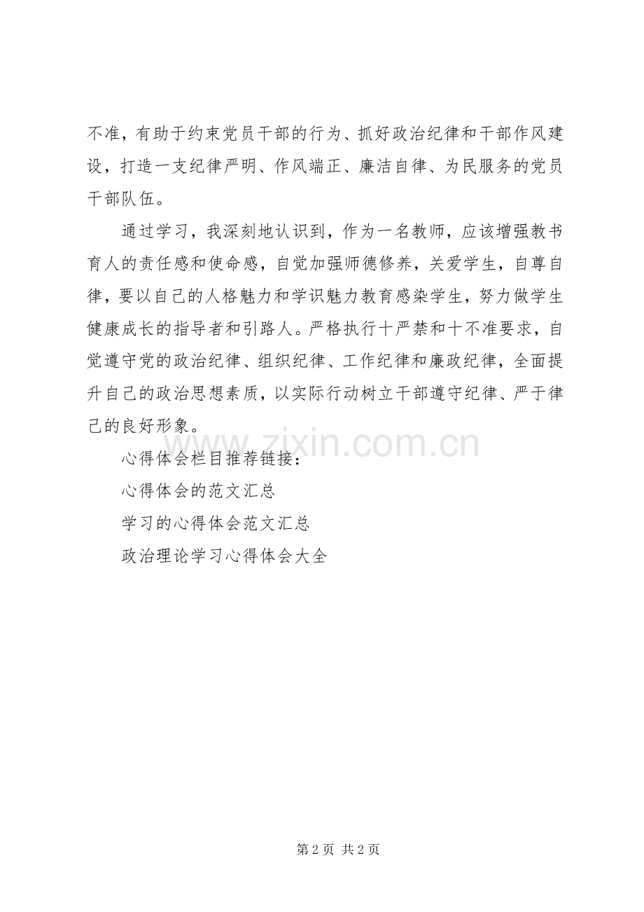 党员学习政治理论心得体会范文.docx_第2页