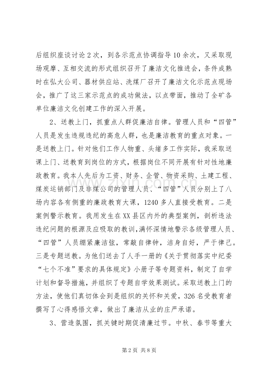 企业纪委书记述职报告.docx_第2页