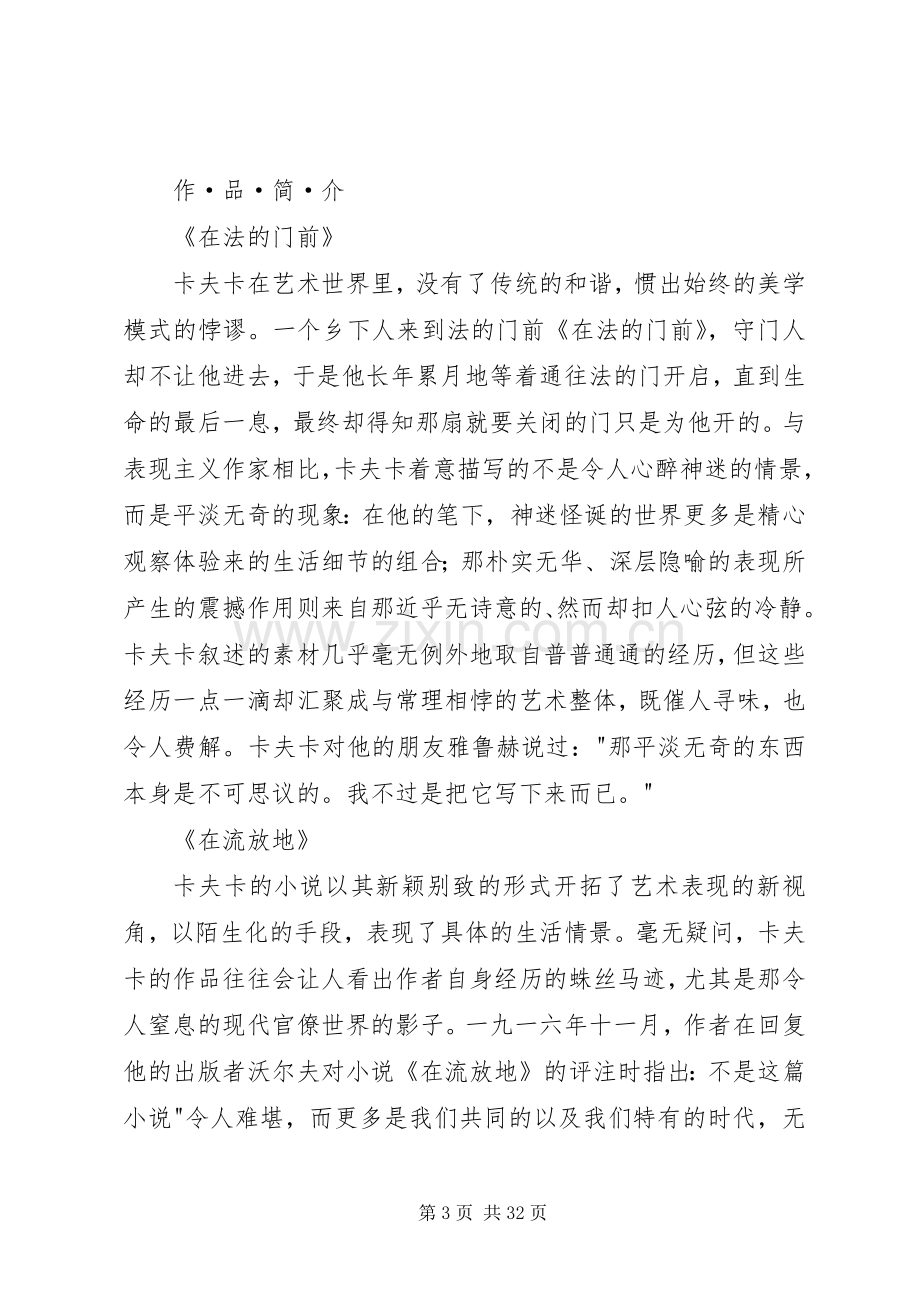 《卡夫卡小说集》读后感.docx_第3页