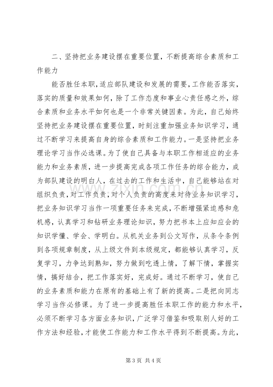 领导述职述廉汇报六则.docx_第3页