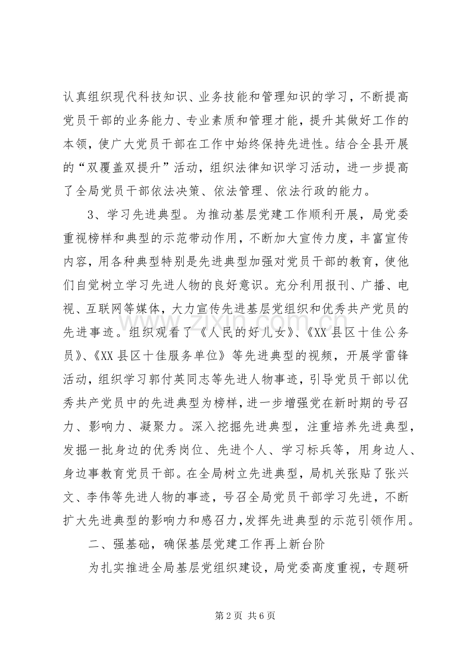 县农业局党建工作述职报告.docx_第2页