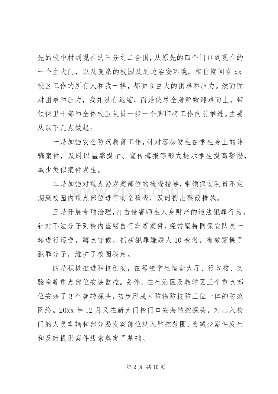 中学保卫科长述职报告范文.docx_第2页