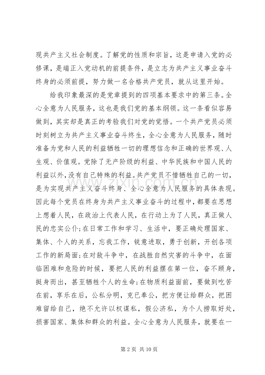 基层党员社区党课学习心得范文.docx_第2页