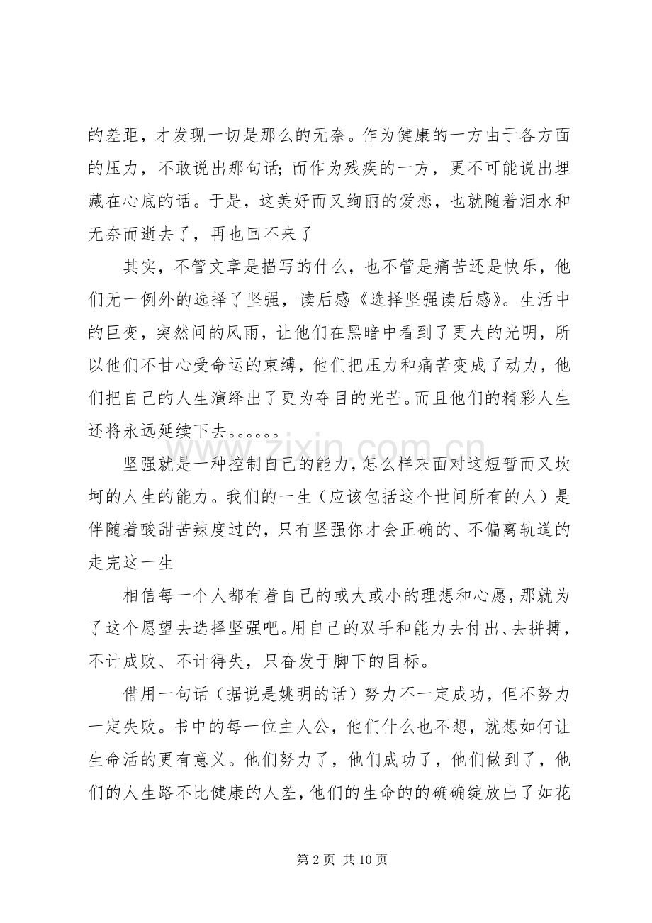 坚强为主读后感.docx_第2页