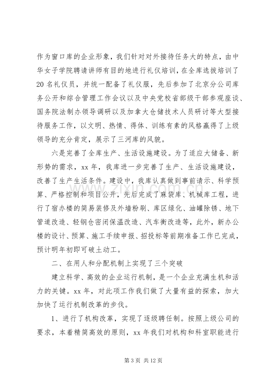 粮库主任20XX年述职报告.docx_第3页