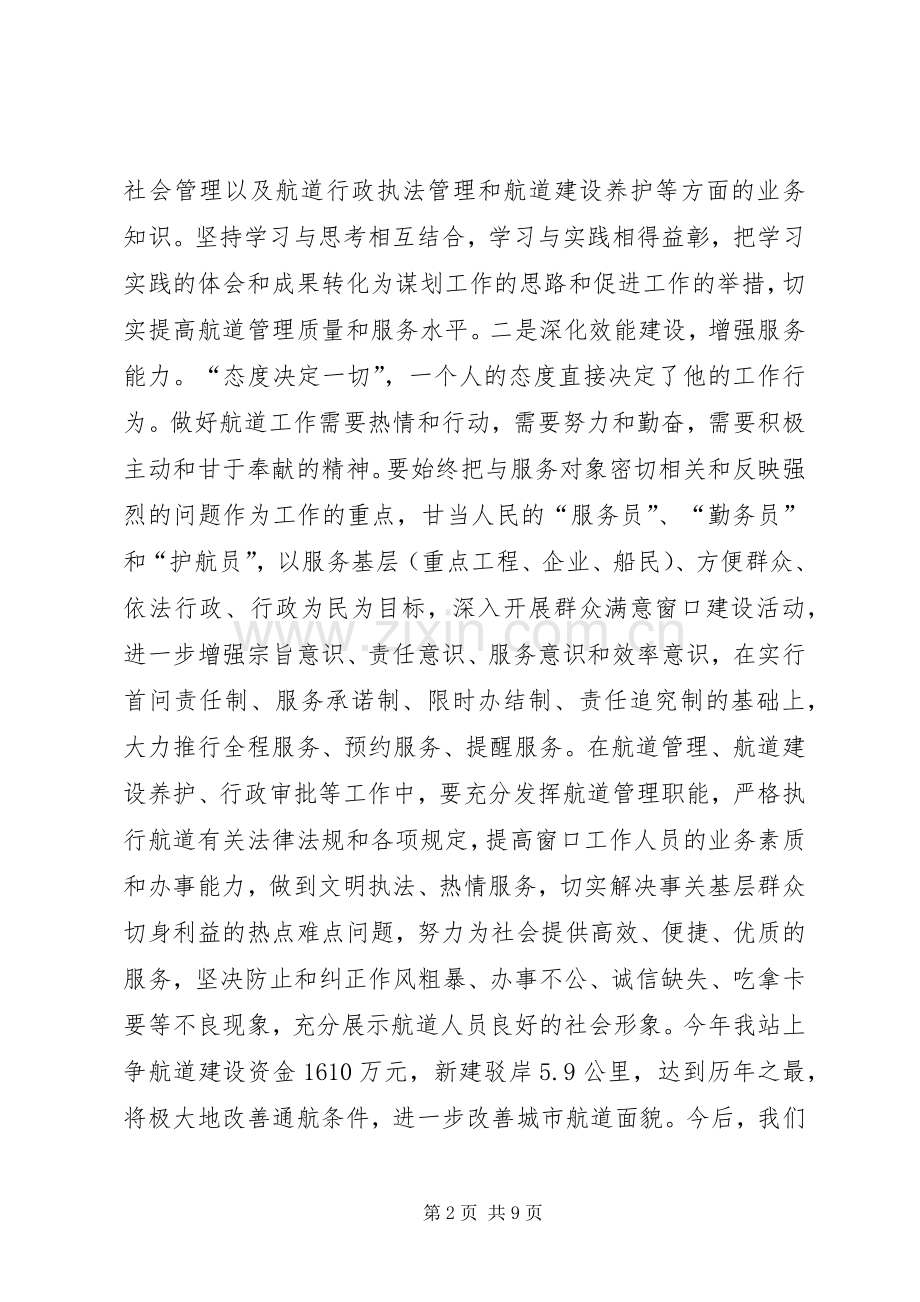 《态度决定一切》读后感.docx_第2页