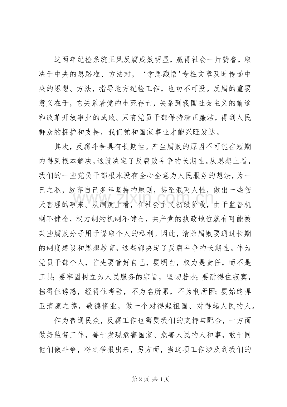 学习《学思践悟》专栏心得体会.docx_第2页