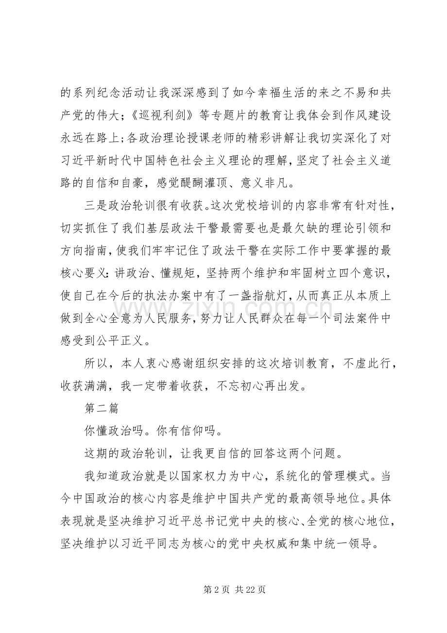 20XX年党员轮训心得体会范文10篇.docx_第2页