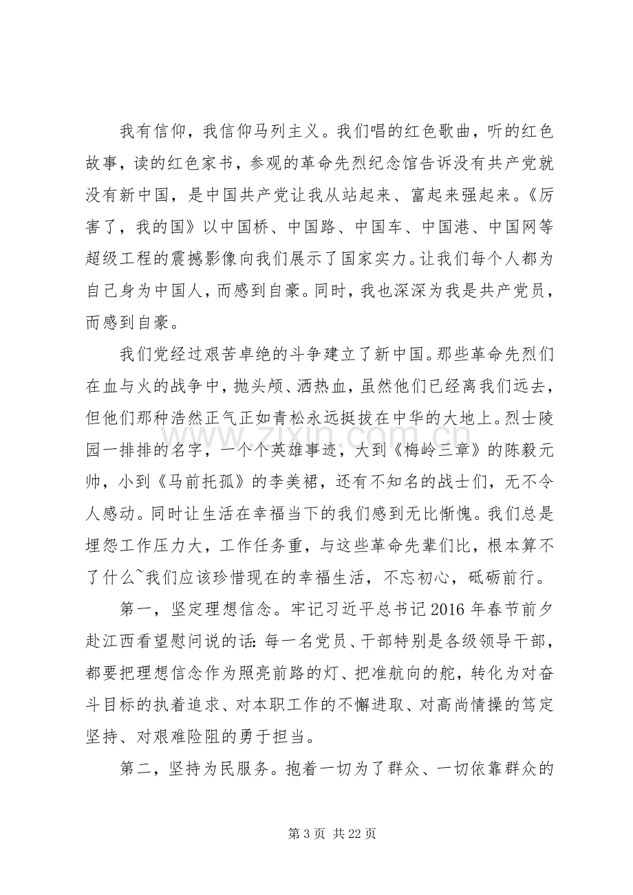 20XX年党员轮训心得体会范文10篇.docx_第3页