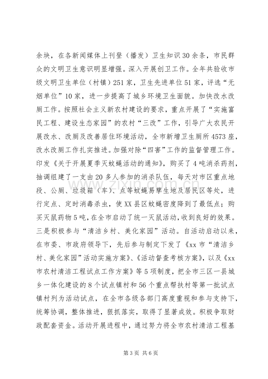 市容局党委委员兼副局长个人述职报告.docx_第3页