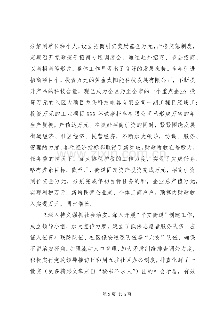 街道办事处主任去年度述职报告.docx_第2页