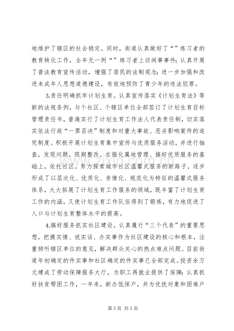 街道办事处主任去年度述职报告.docx_第3页