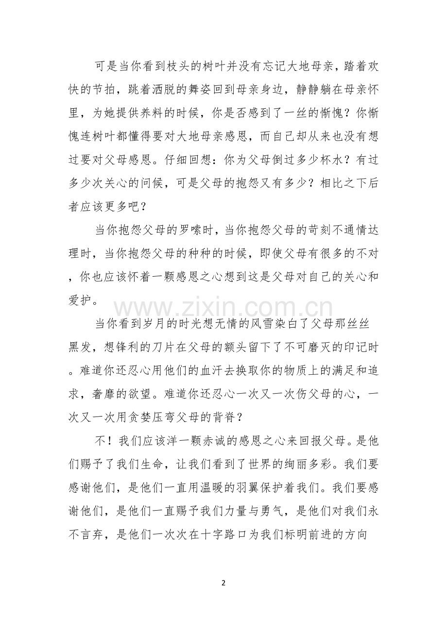 教师感恩教育演讲稿三篇.docx_第2页