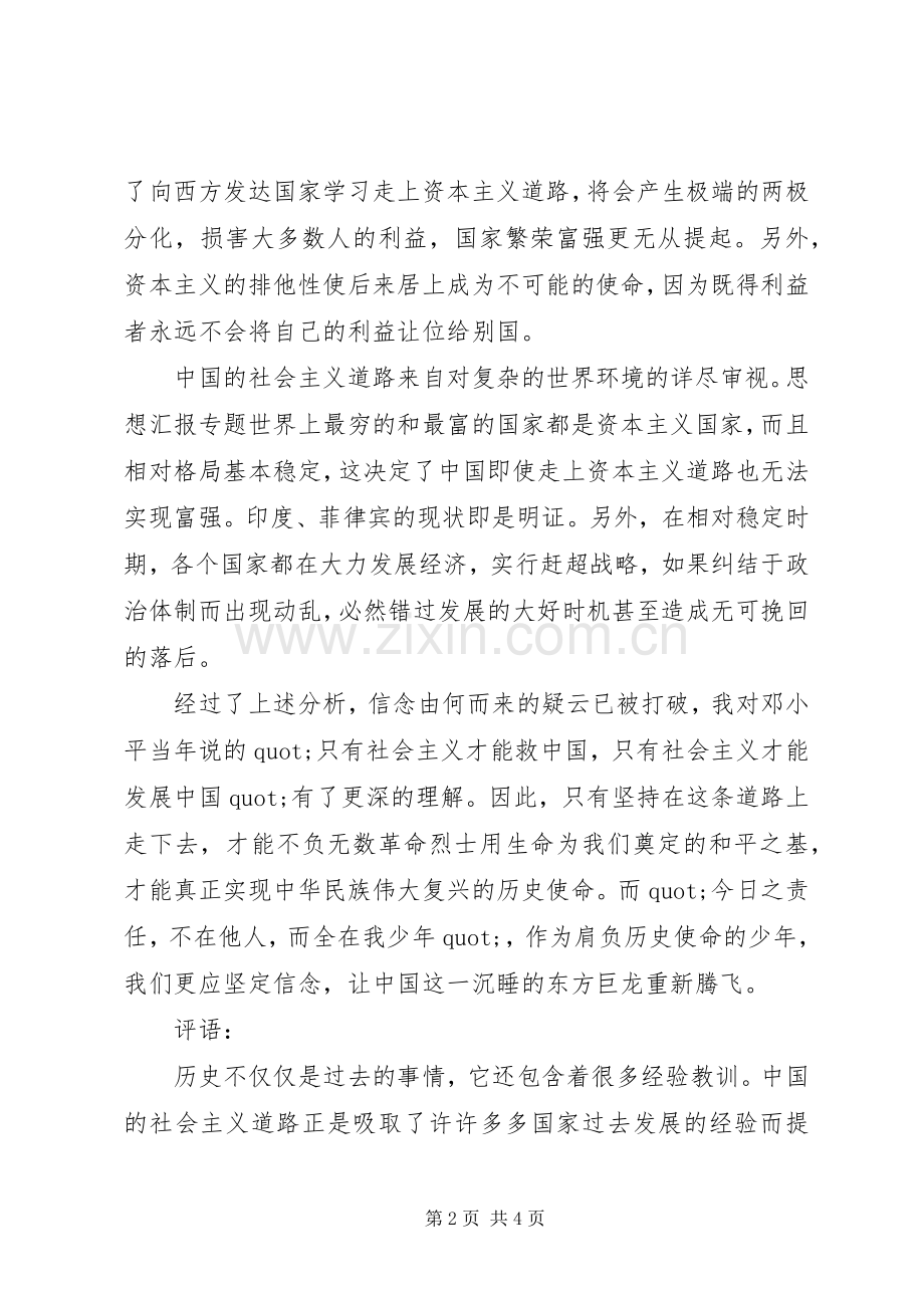 优秀学员XX年春季党课学习心得3篇.docx_第2页