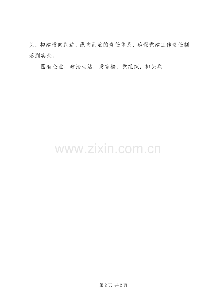 市委县(市)区委书记抓基层党建工作述职评议会发言稿.docx_第2页