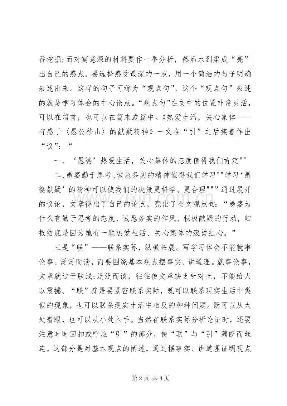 最全最实用学习心得体会的写作方法.docx_第2页