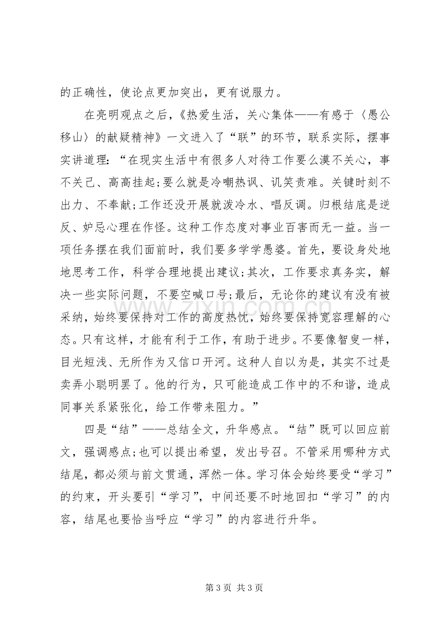 最全最实用学习心得体会的写作方法.docx_第3页