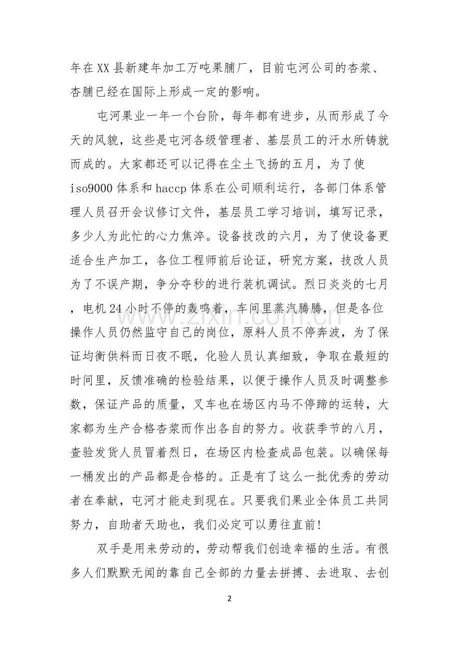 关于五一劳动节演讲稿模板合集五篇.docx_第2页