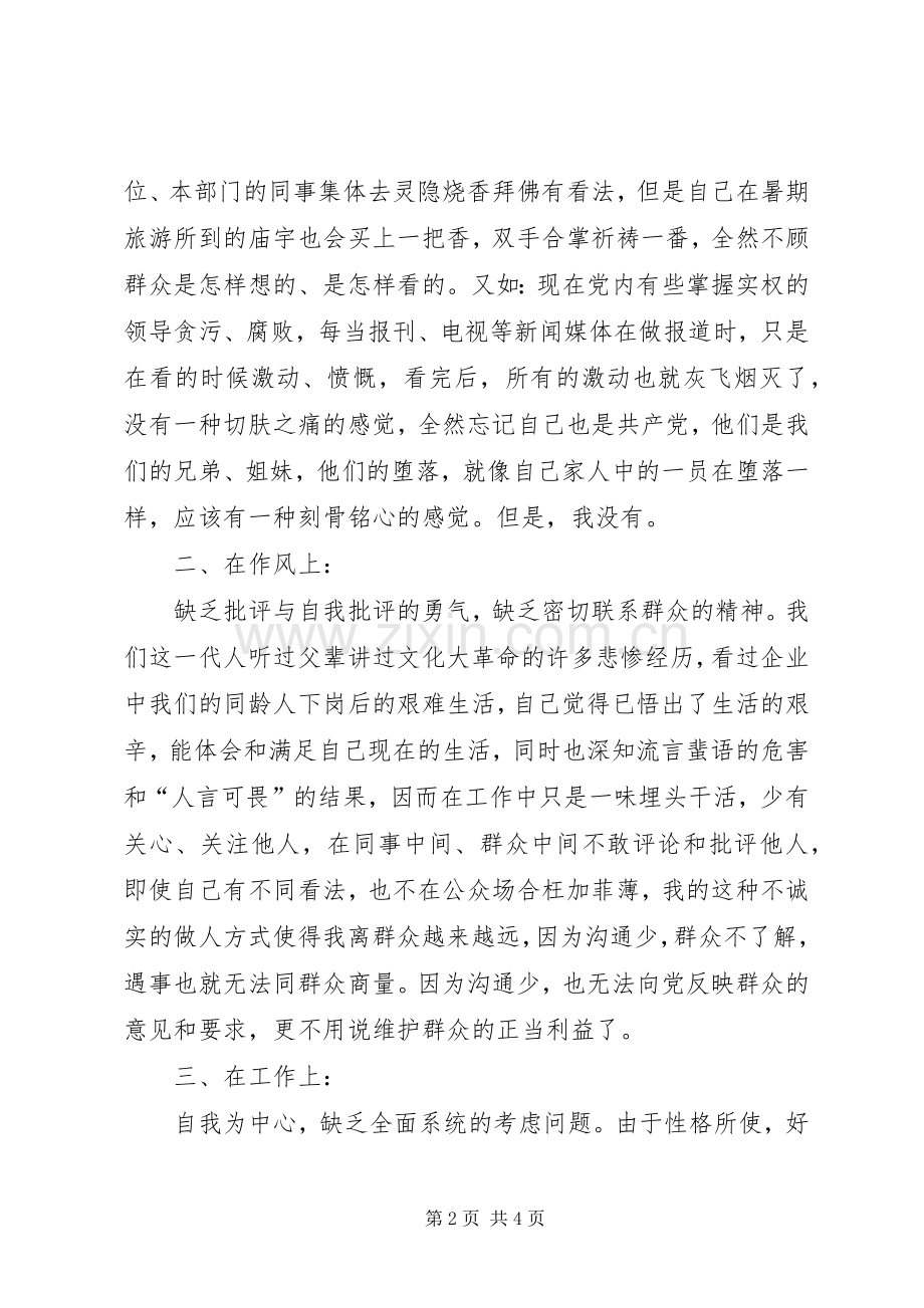 保持党员先进性心得体会(一).docx_第2页