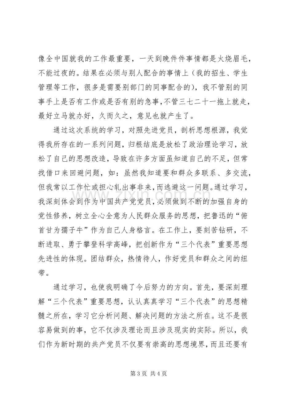 保持党员先进性心得体会(一).docx_第3页