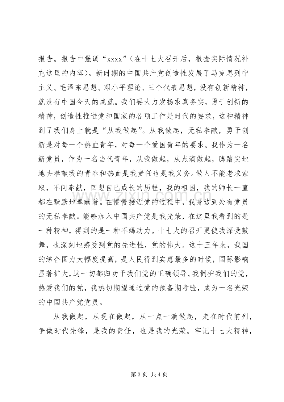 学习党的十7大心得体会(范文).docx_第3页