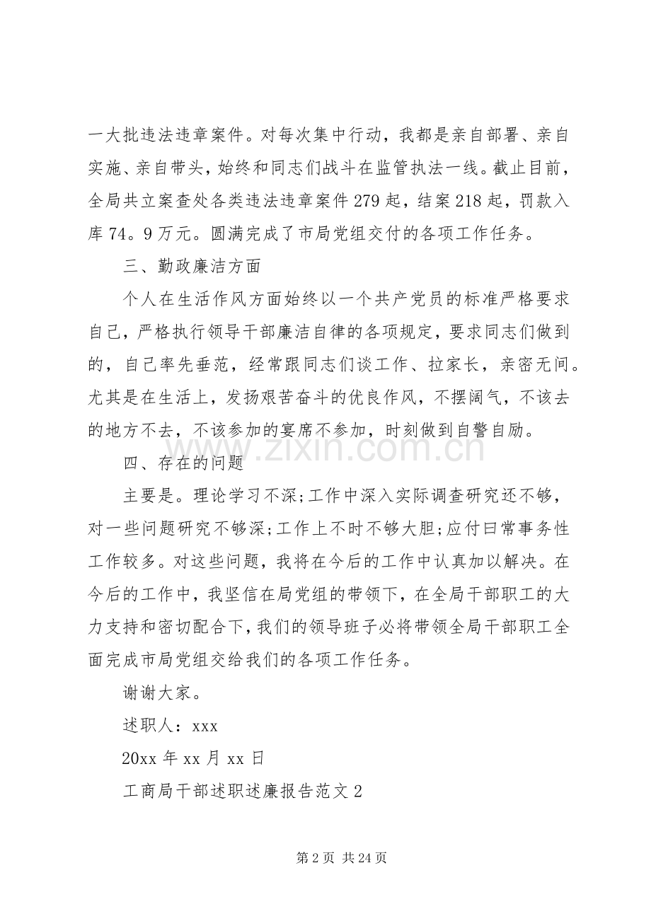 工商局干部述职述廉报告范文.docx_第2页