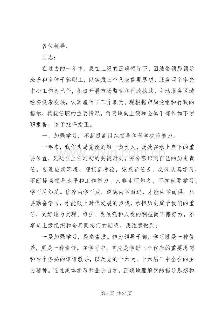 工商局干部述职述廉报告范文.docx_第3页