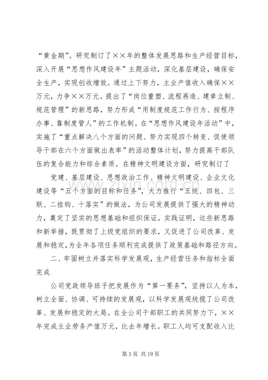 企业党政领导班子述学述职述廉报告.docx_第3页