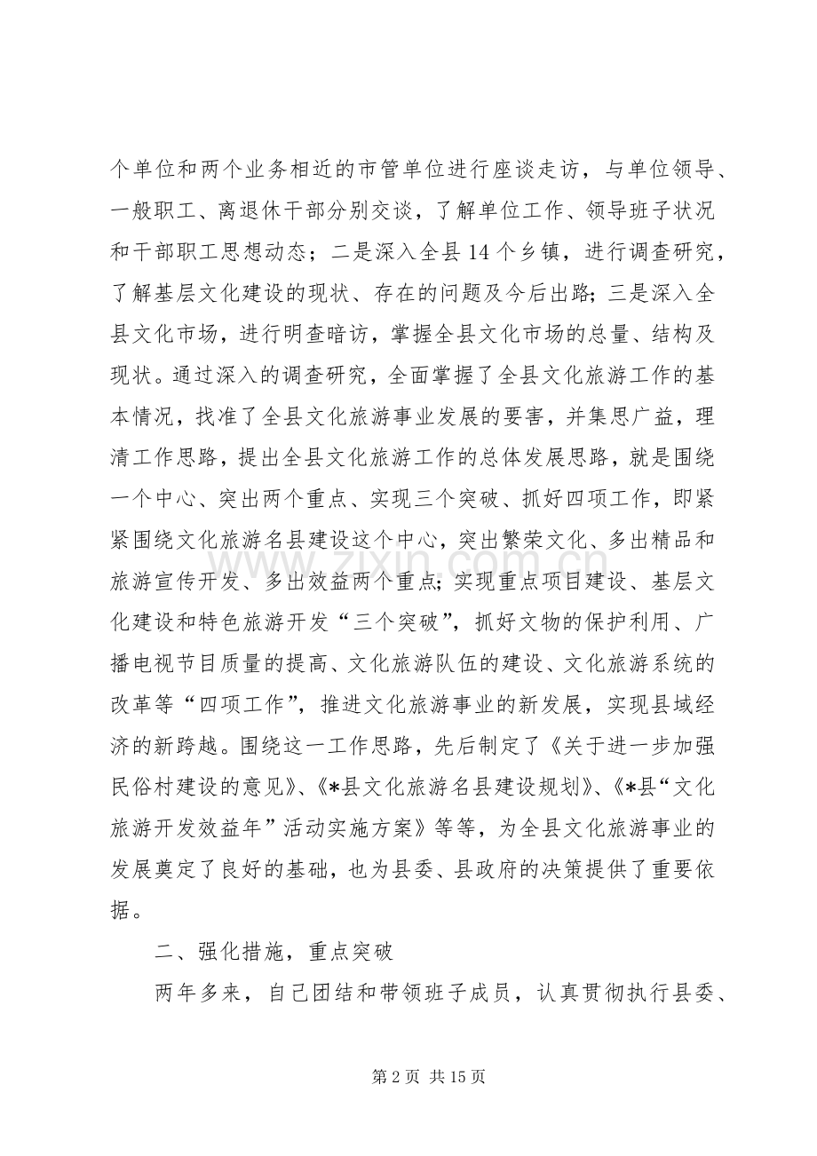 文化旅游局长述职述廉报告.docx_第2页