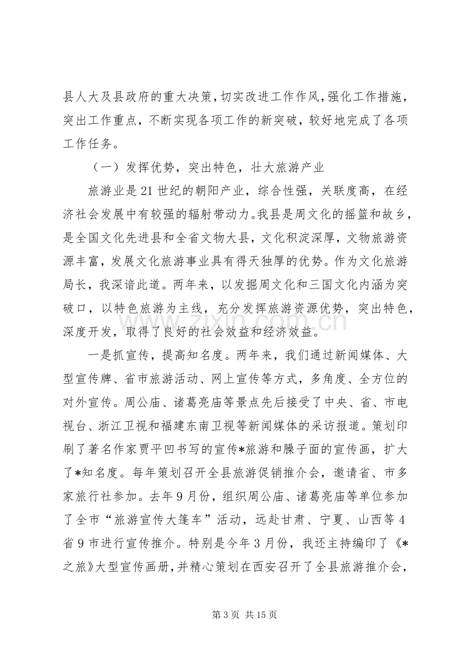 文化旅游局长述职述廉报告.docx_第3页