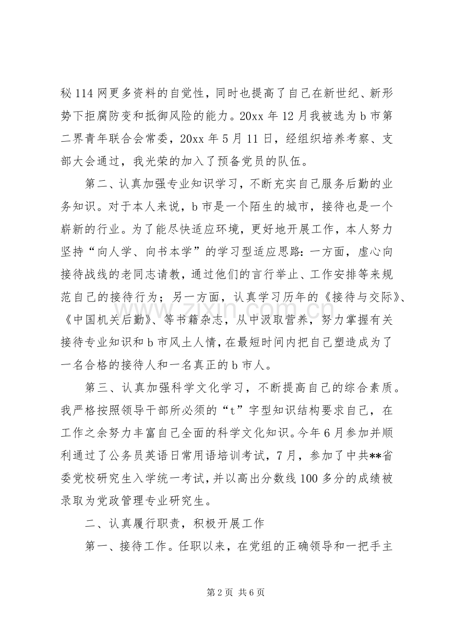 办公室个人述职报告 (13).docx_第2页