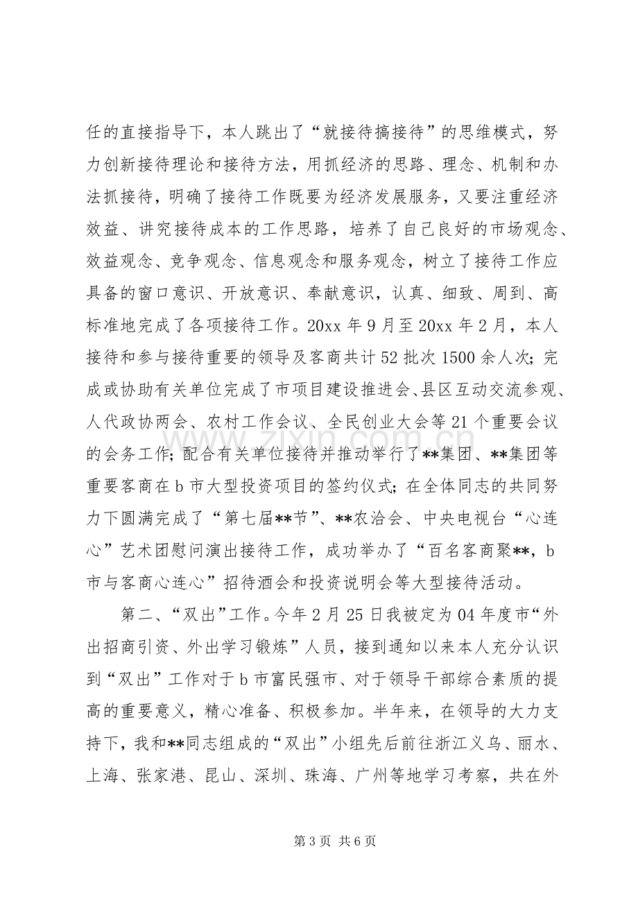 办公室个人述职报告 (13).docx_第3页