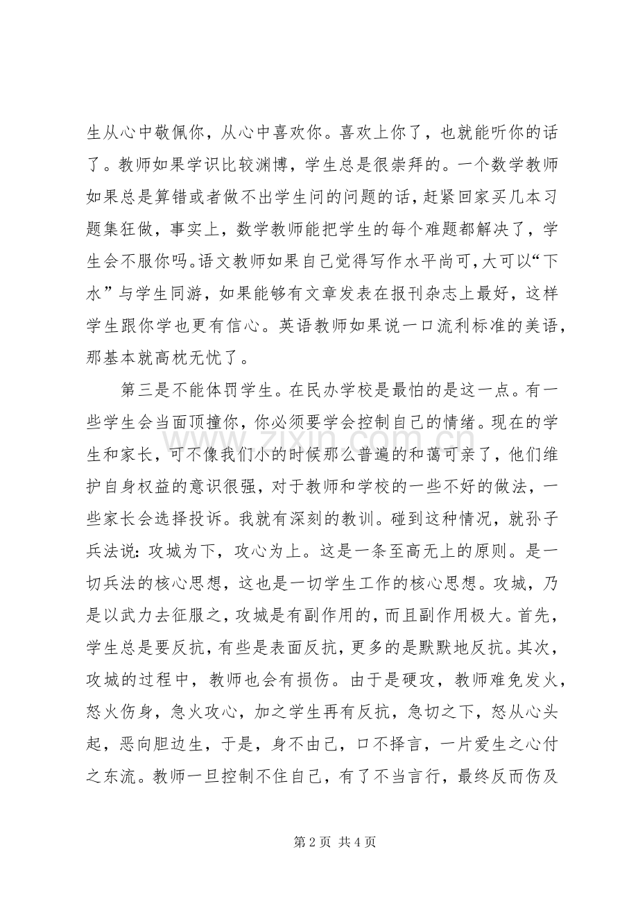 读《班主任兵法》的心得体会范文.docx_第2页