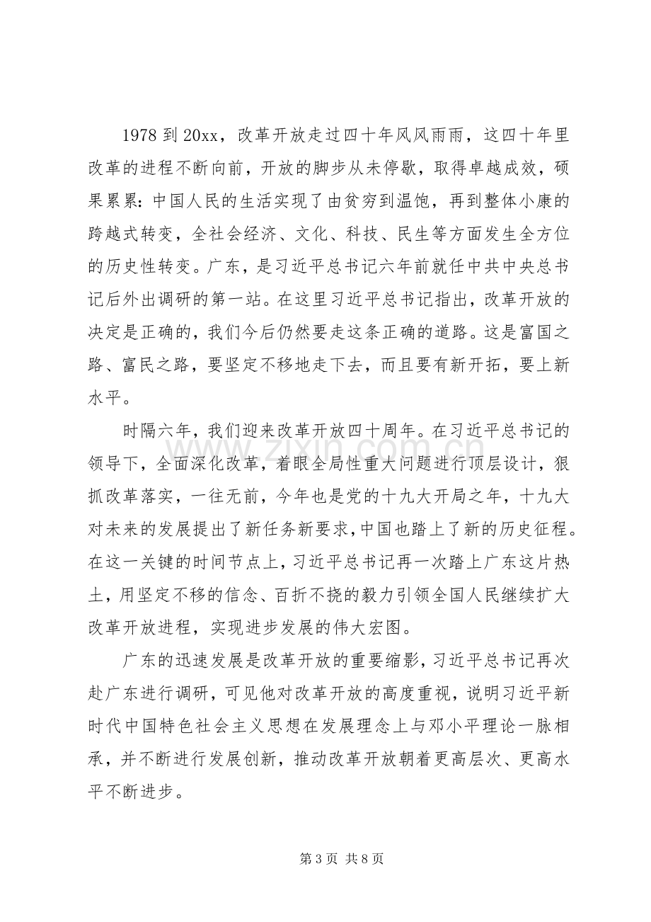 体会改革开放四十年学习心得6篇-.docx_第3页