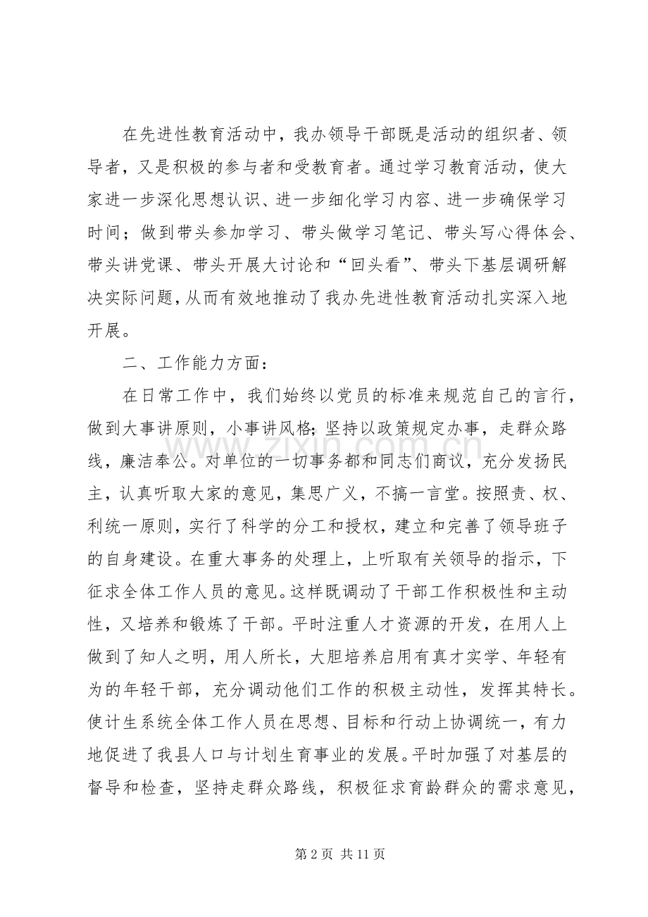 计划生育领导班子述职报告.docx_第2页