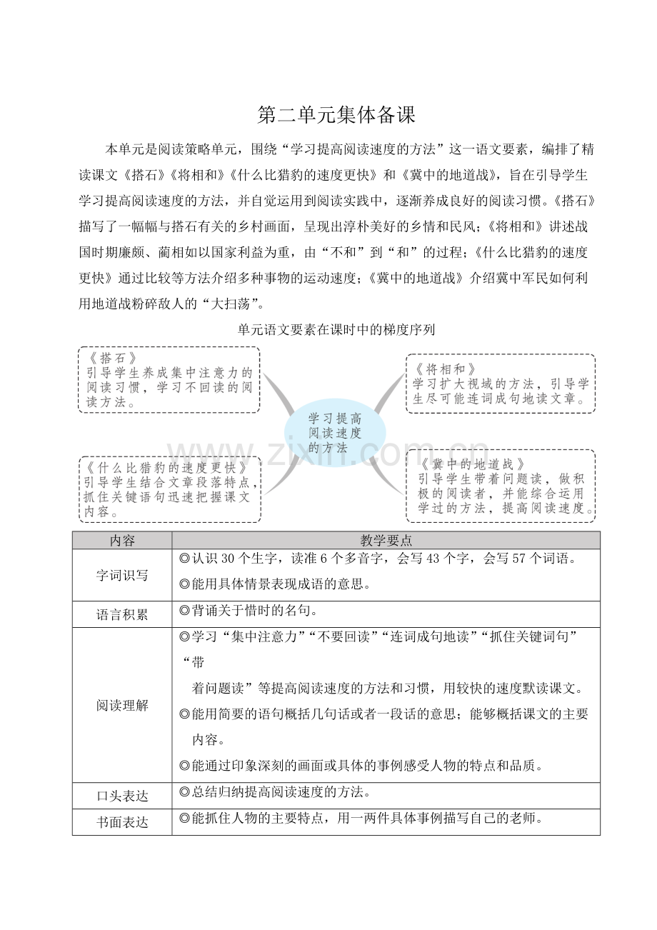 部编版五年级语文上册《搭石》教案.doc_第1页