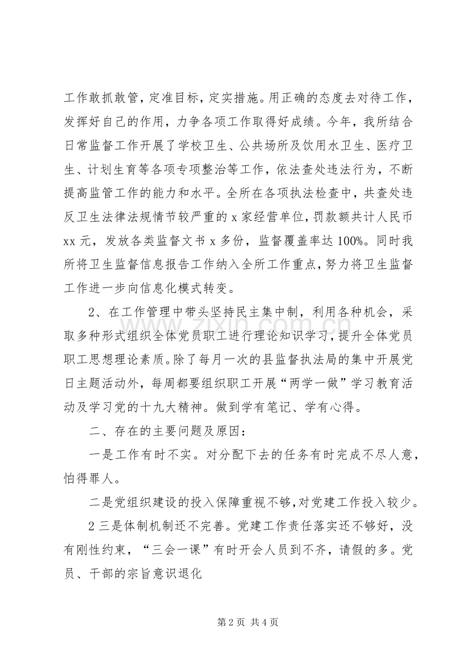 卫生系统党支部书记抓基层党建工作述职报告[大全].docx_第2页