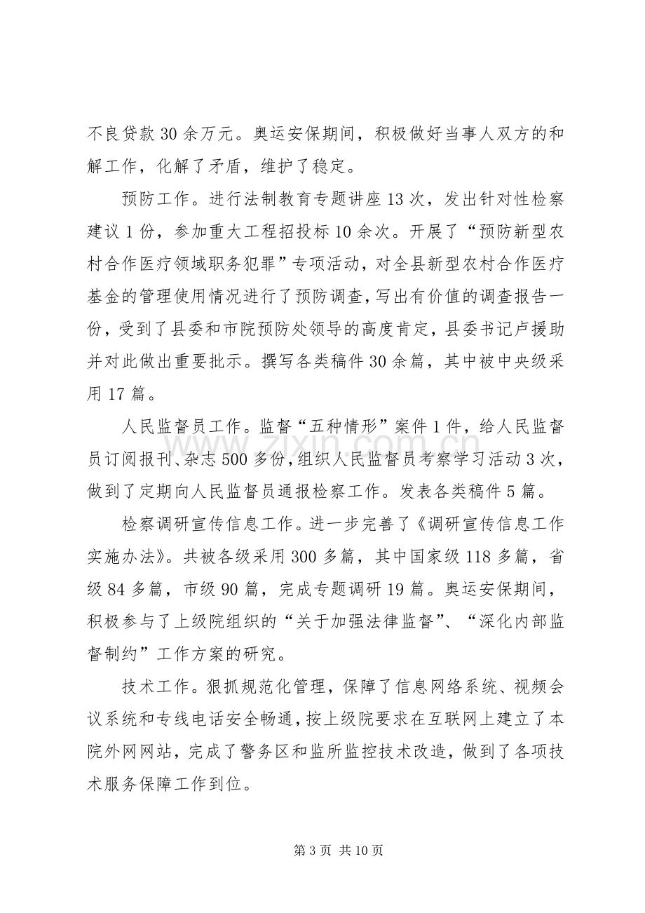 X县检察院领导班子述职报告.docx_第3页