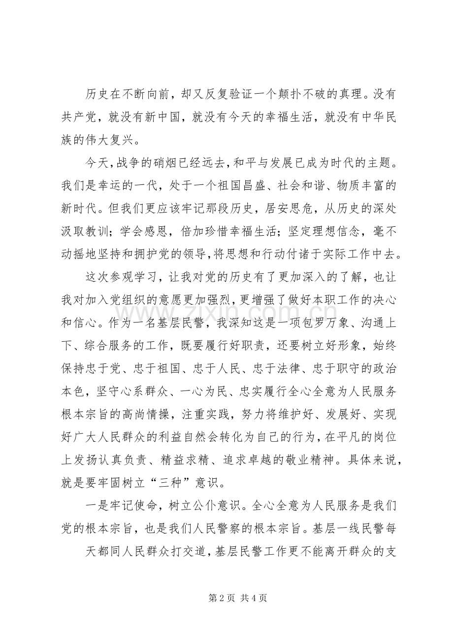 践行党的宗旨办好民生实事心得体会.docx_第2页