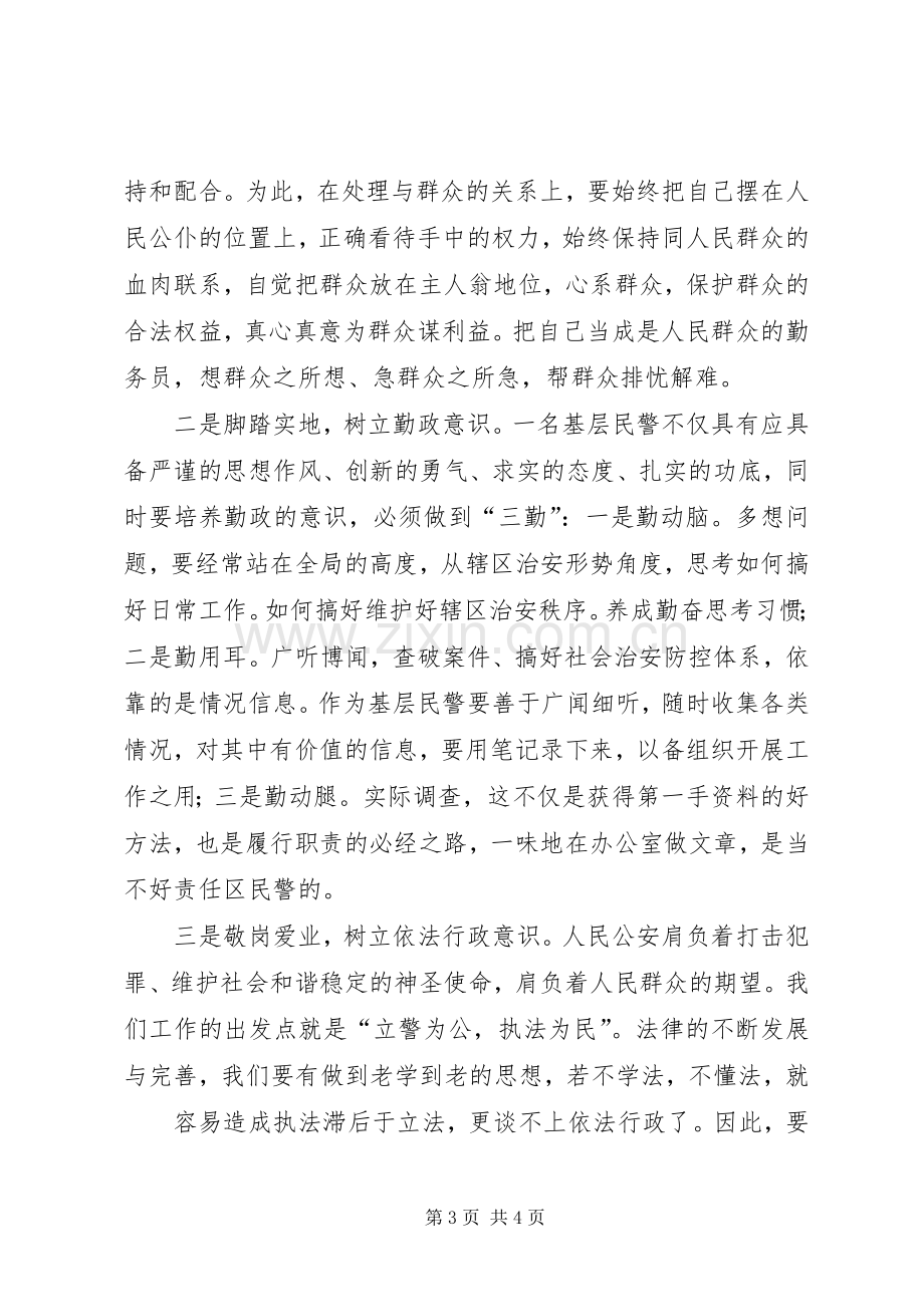 践行党的宗旨办好民生实事心得体会.docx_第3页