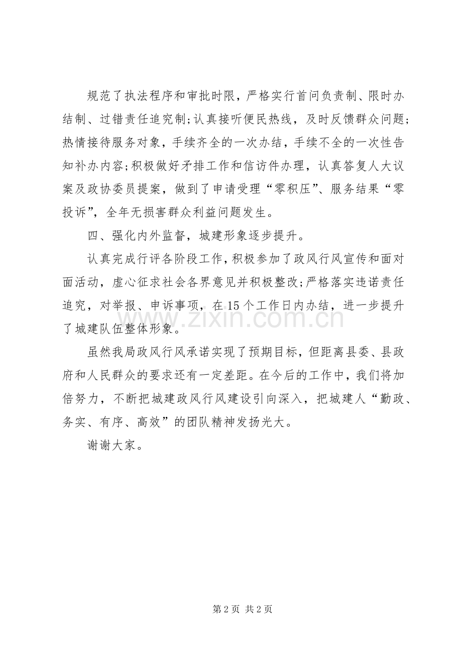 城建局践诺述职述廉报告.docx_第2页